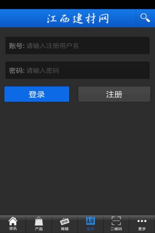 江西建材网 screenshot 4