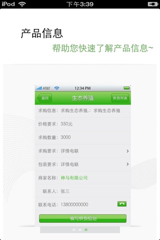 陕西生态养殖平台 screenshot 2