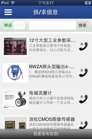 中国工控网 screenshot 2