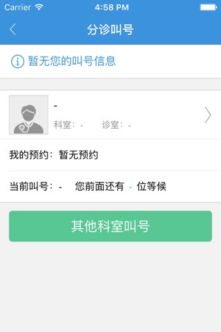 郑州市第七人民医院-公众版 screenshot 4