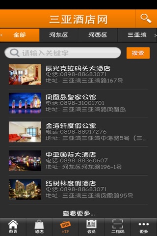 三亚酒店网 screenshot 3