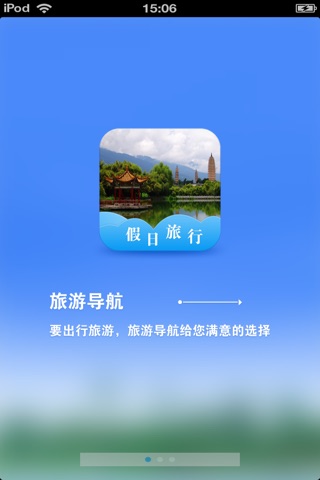 中国假日旅行平台 screenshot 2