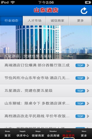 山东酒店平台 screenshot 4
