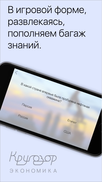 Кругозор: Экономика. Викторина и тесты для взрослых и детей screenshot-4