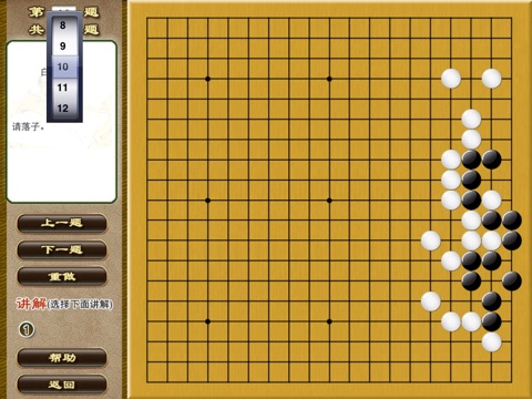 围棋死活经典名著1000题实谱详解  多媒体交互软件 screenshot 3