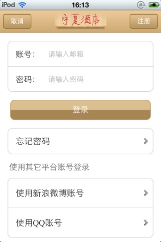 宁夏酒店平台 screenshot 4