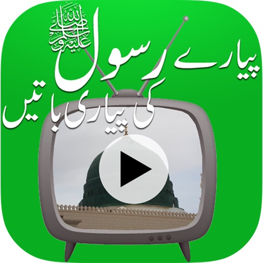 Muhammad's teaching - pyaray rasool ki pyari baten