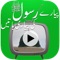 Teachings of prophet muhammad in urdu language in the video format