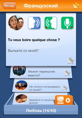 iSpeak French: Interactive conversation course - learn to speak with vocabulary audio lessons, intensive grammar exercises and test quizzes screenshot 3