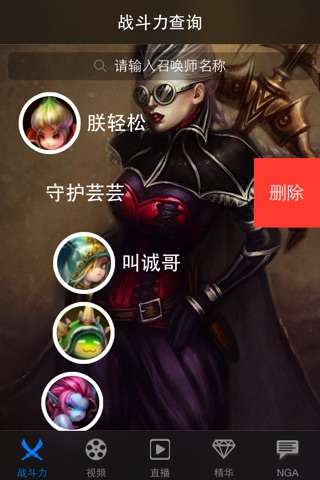 游戏视频直播 for 英雄联盟LOL screenshot 3