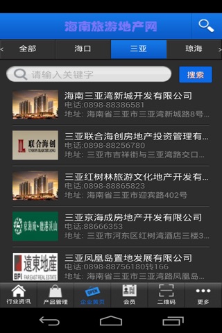 海南旅游地产网 screenshot 2