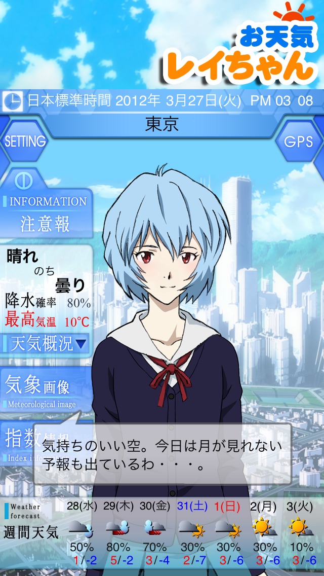 お天気レイちゃん EVANGELION F... screenshot1