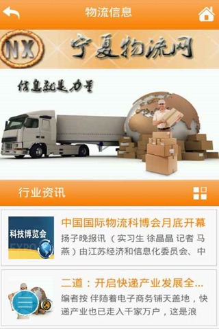 宁夏物流网 screenshot 2