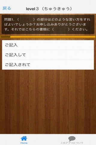 日本語検定クイズ screenshot 3