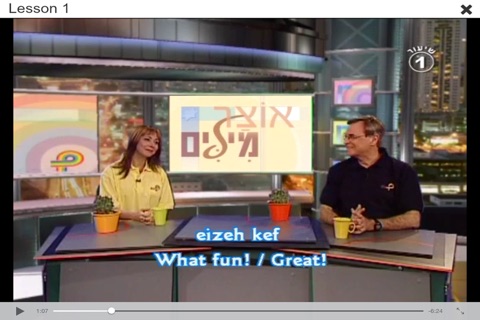 Welcome to HEBREW (FOL3421) screenshot 4