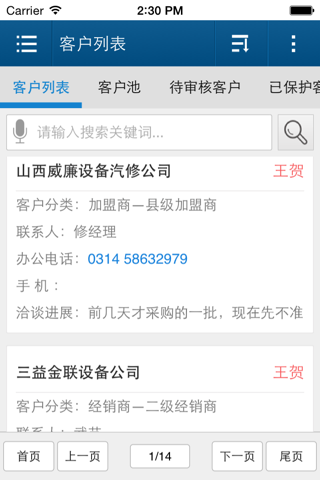 智邦国际进销存系统 screenshot 3