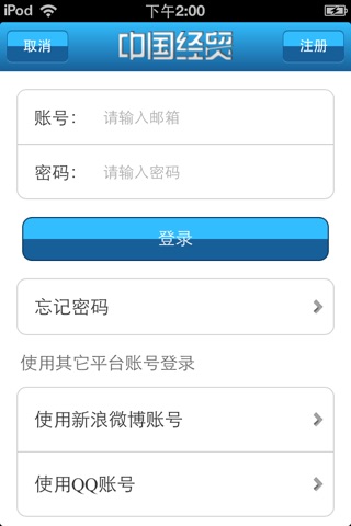 中国经贸平台 screenshot 3
