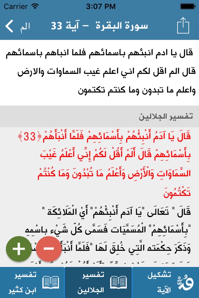 الباحث القرآني - استمع للقرآن الكريم screenshot 2