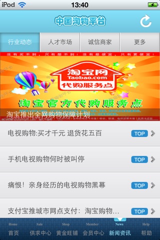 中国淘物平台1.1 screenshot 3