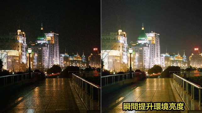 超强夜拍NightShot Pro – 夜間拍攝必備神器，實時降噪(圖3)-速報App