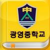 광영중학교 서재