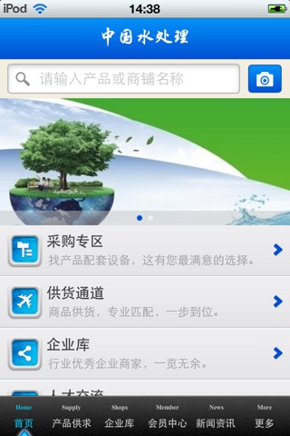 中国水处理平台 screenshot 3