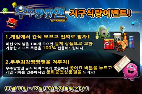 우주짱짱맨 for Kakao screenshot 2