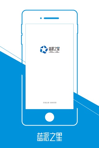 蓝派之星 - 美丽定制 健康管理 screenshot 2