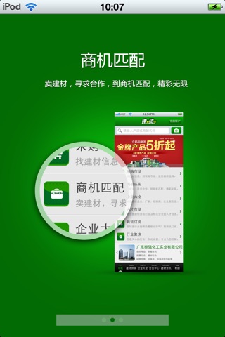 中国建材资讯平台 screenshot 2