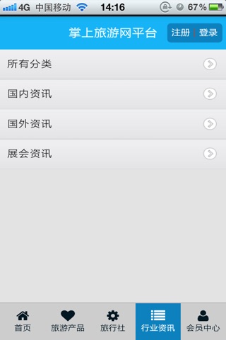 掌上旅游网平台 screenshot 4