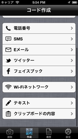 QRマスター - 簡単かつ迅速にQRコードやバーコードリーダー/スキャナとジェネレータ。のおすすめ画像3