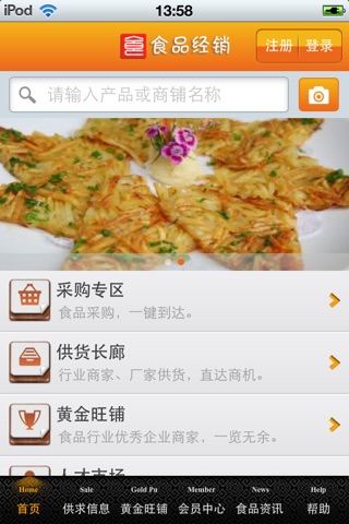 中国食品经销平台 screenshot 3