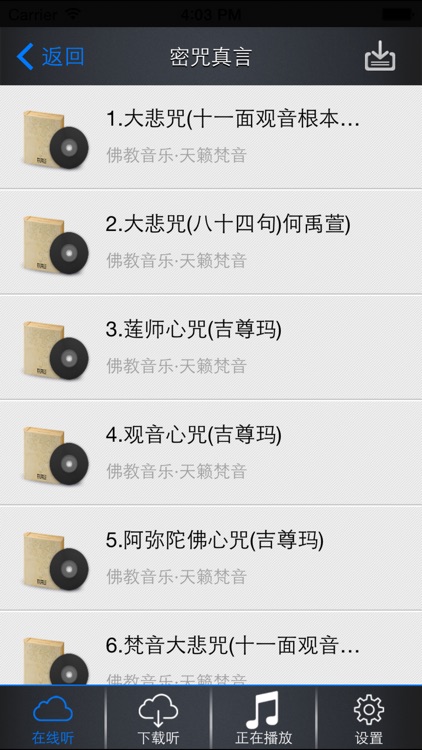 佛教音乐放松心情睡前安神