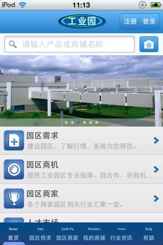 中国工业园平台 screenshot 3