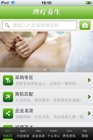 中国理疗养生平台 screenshot 3