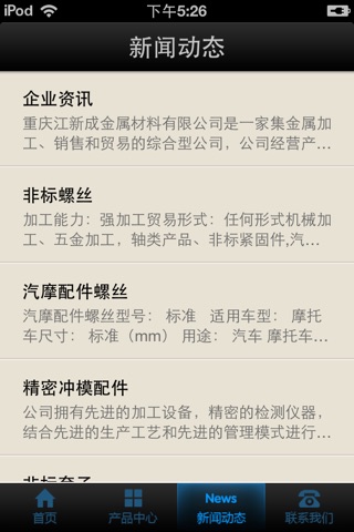 汽车摩托车配件 screenshot 3