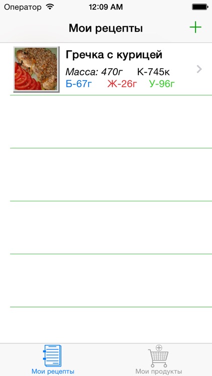 Калькулятор рецептов screenshot-3