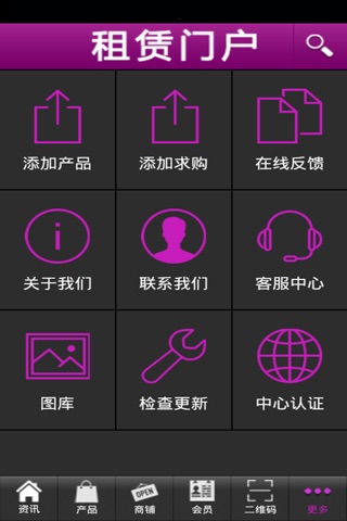 租赁门户 screenshot 3