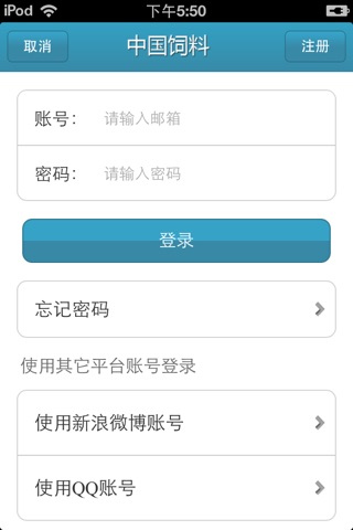 中国饲料平台 screenshot 3