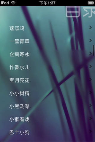 宝宝听书(上)幼儿睡前小故事 screenshot 4