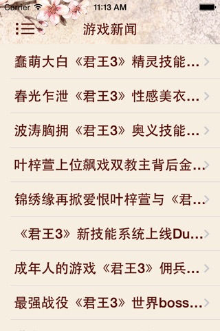 攻略秘籍For君王3 screenshot 3