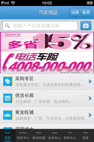 中国汽车饰品平台 screenshot 3