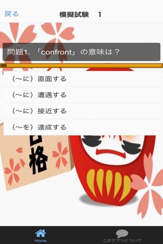 センター試験対策問題集　英語単語　２００問 screenshot 3