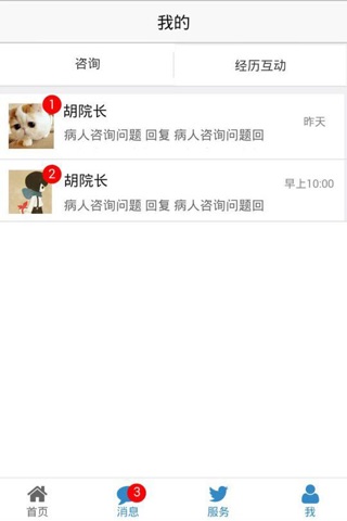 甲状腺之友 screenshot 2