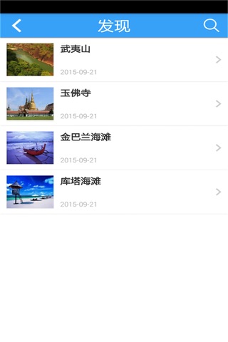 周边旅行网 screenshot 3