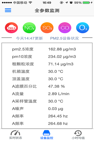 大气监测 screenshot 2