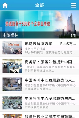 中国呼叫中心网 screenshot 2