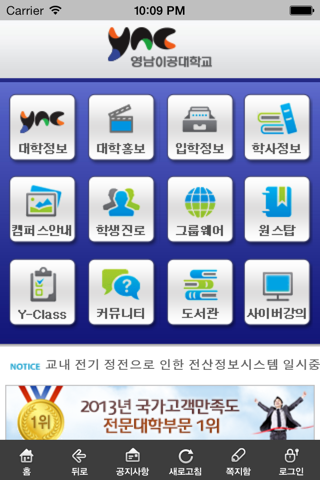 영남이공대학교 screenshot 2