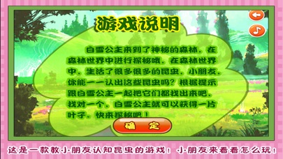 白雪公主 森林探秘 儿童游戏 1.50 IOS -