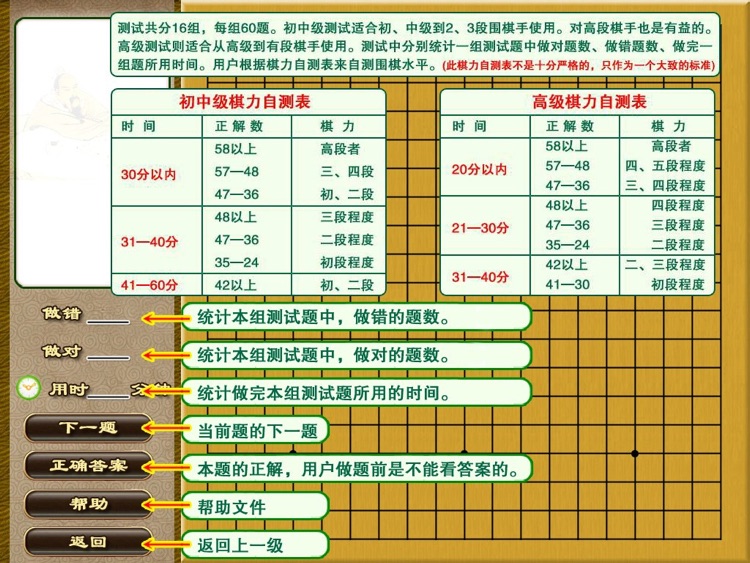 围棋段位测试2000题 screenshot-3